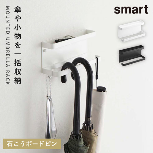 石こうボード壁対応 トレー付き アンブレラホルダー スマート.|m2